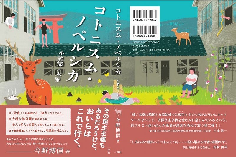 ノベルシカ表紙とカバー